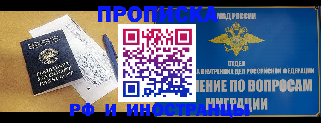 временная регистрация 2025 в Шимановске