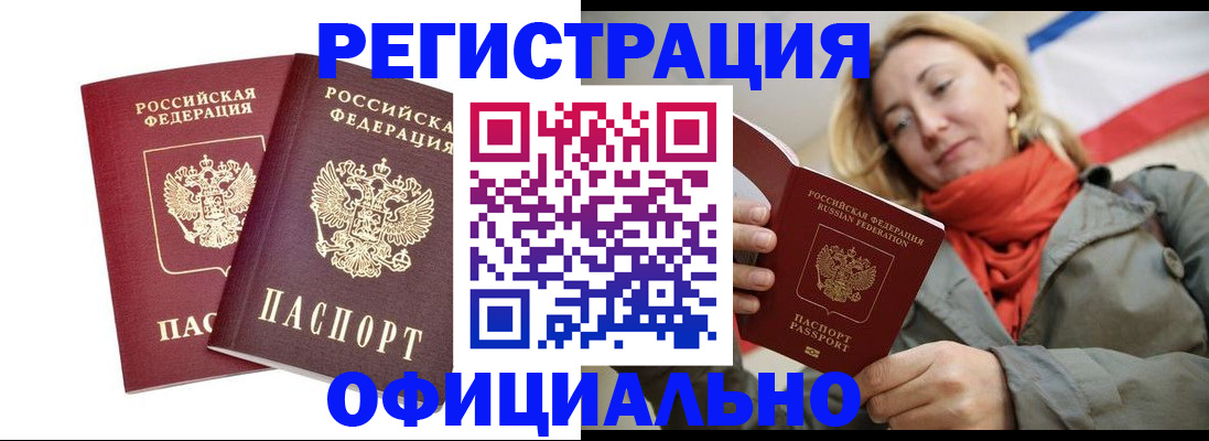 временная регистрация в квартире в Шимановске