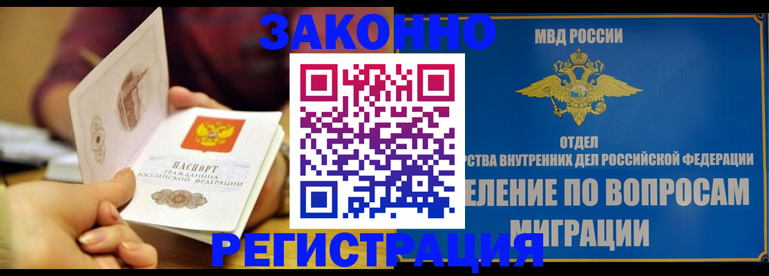 временная регистрация в квартире в Шимановске