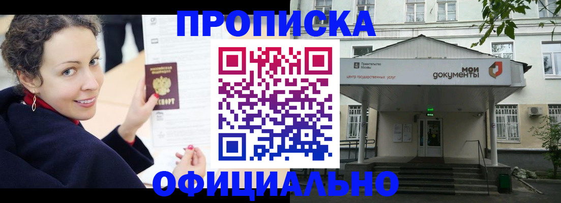временная регистрация для всех в Шимановске