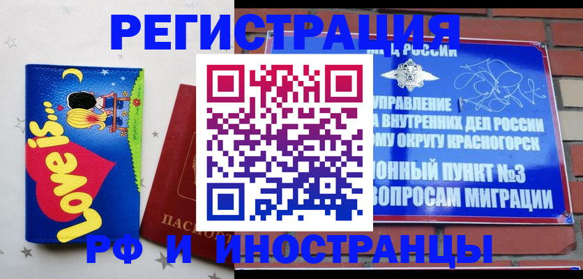 купить прописку в Шимановске
