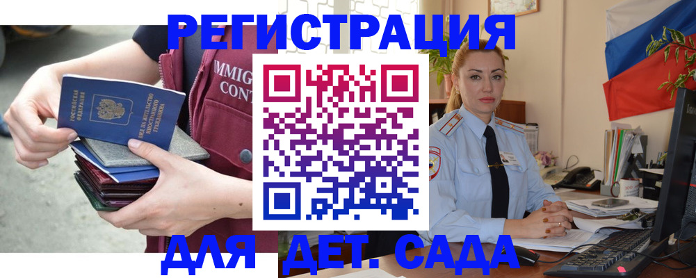 временная регистрация для всех в Шимановске