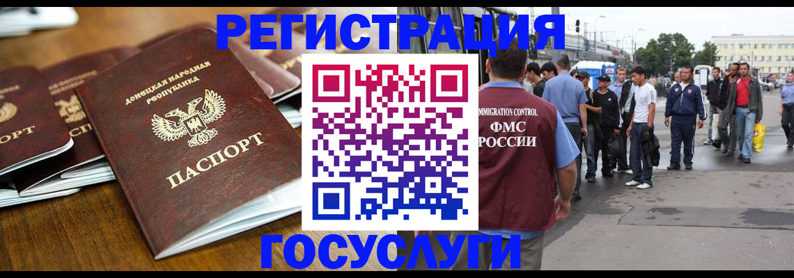 миграционный учет в Шимановске