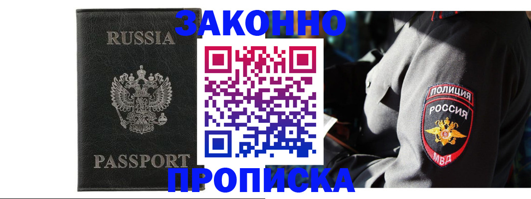 миграционный учет в Шимановске