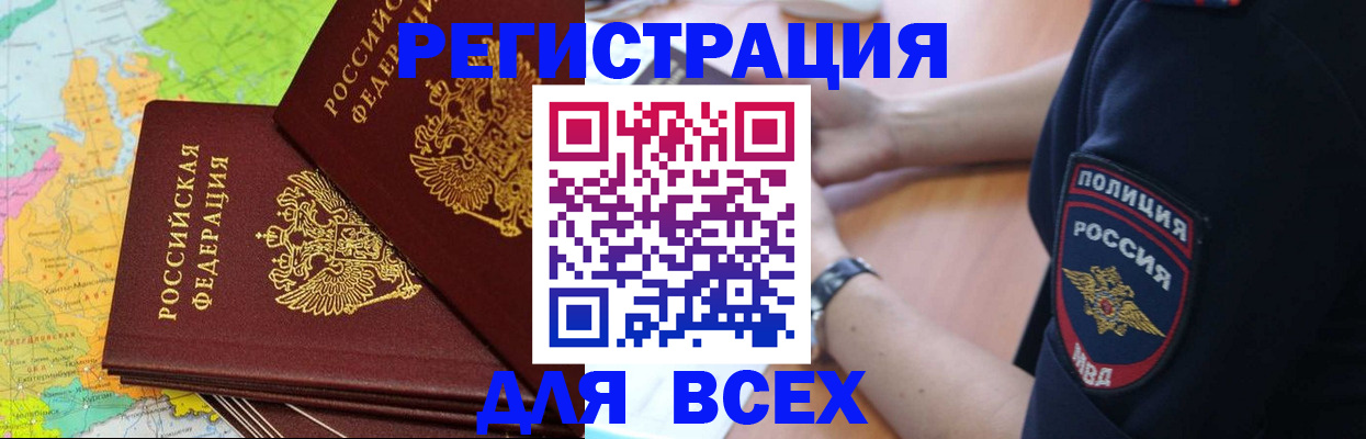 прописка для школы в Шимановске